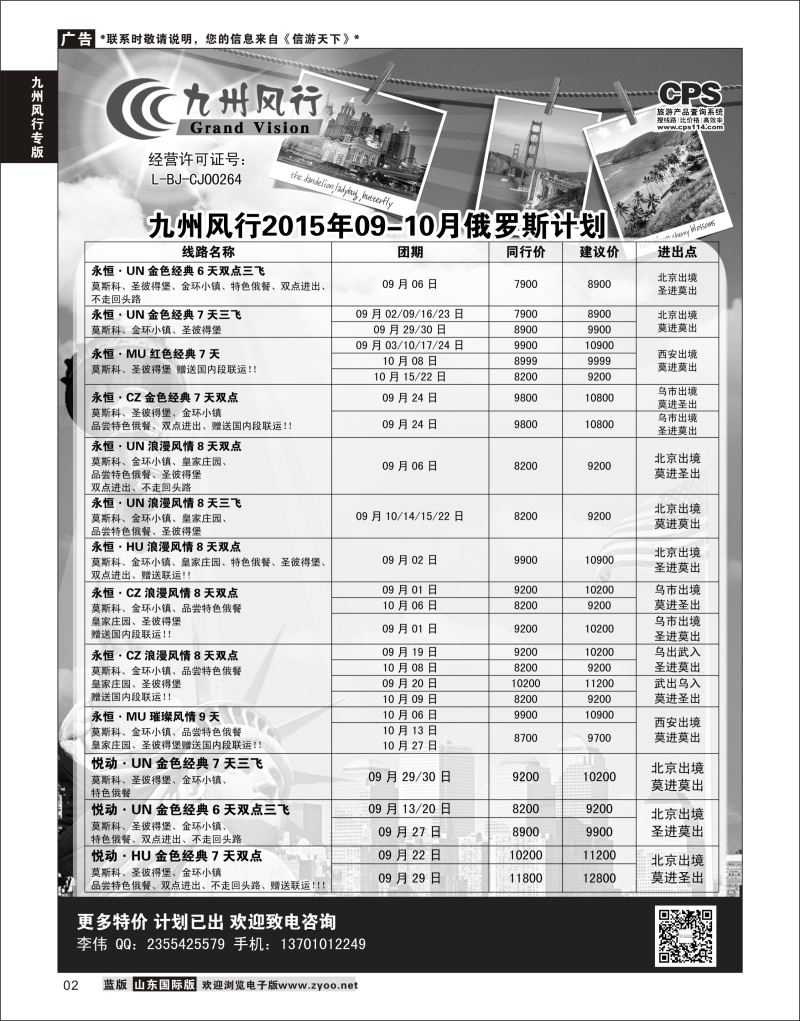 2 九州风行-俄罗斯及南亚出团计划  九州风行专版