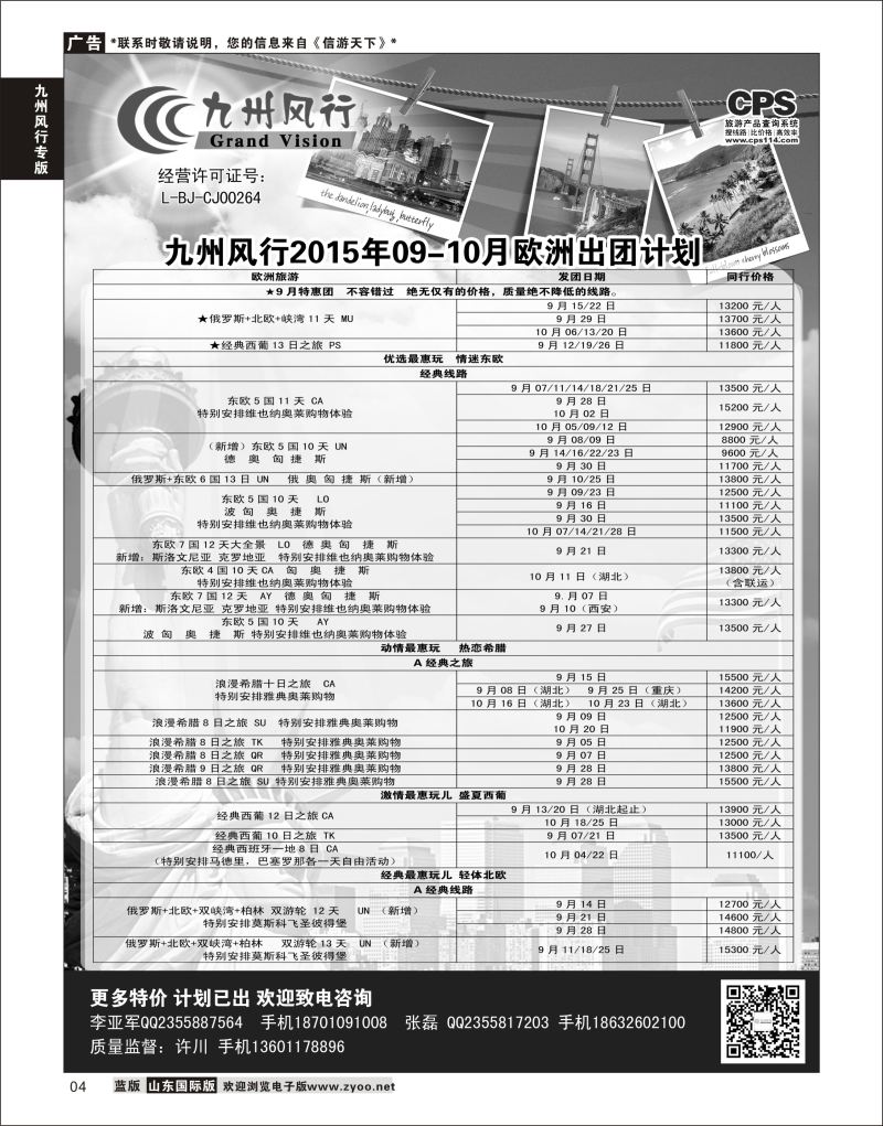 4 九州风行-欧洲出团计划  九州风行专版