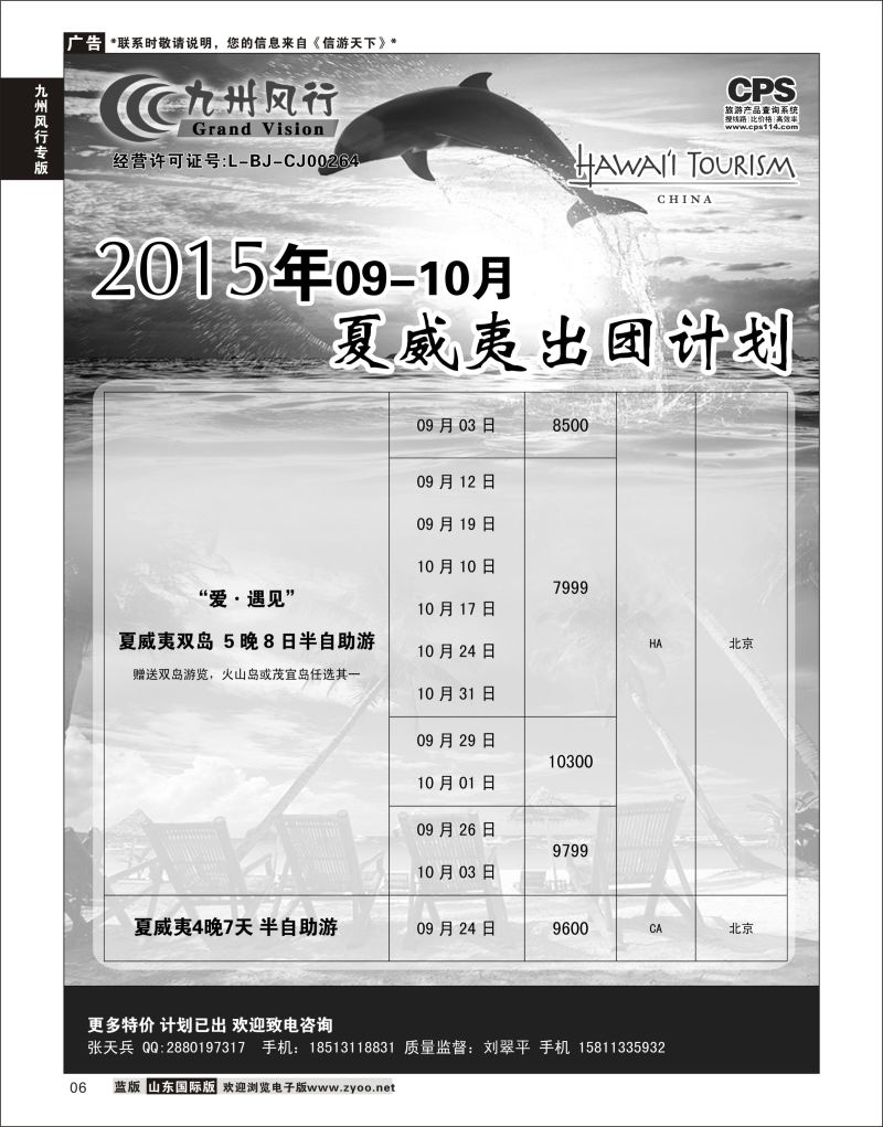 6 九州风行-夏威夷出团计划  九州风行专版