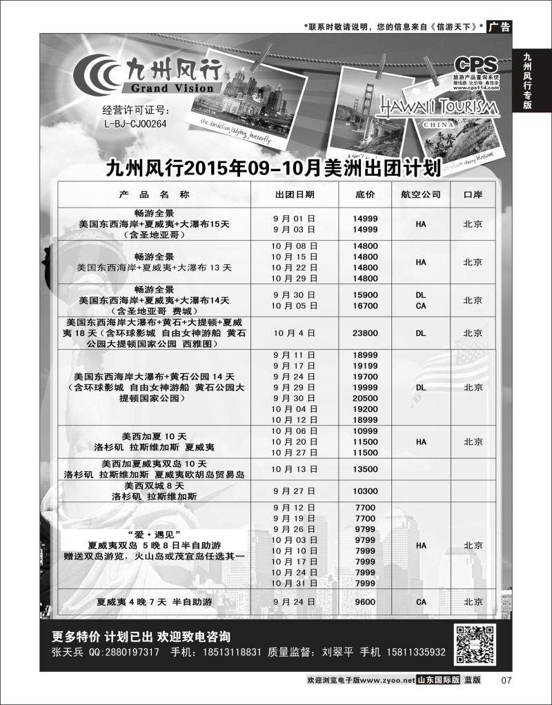 7 九州风行-美洲出团计划  九州风行专版