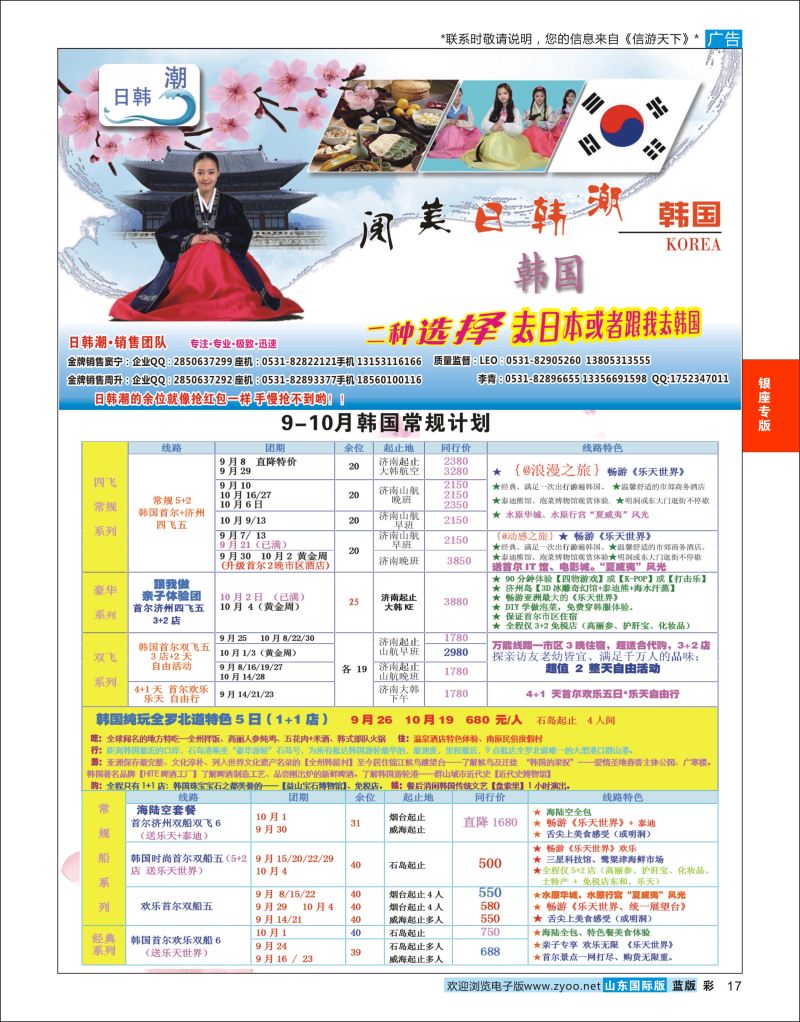 蓝彩17 山东旅游有限公司日韩潮02  银座专版