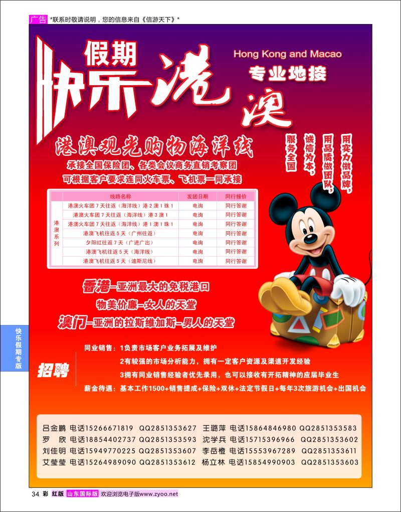 红彩34 快乐假期  快乐假期专版