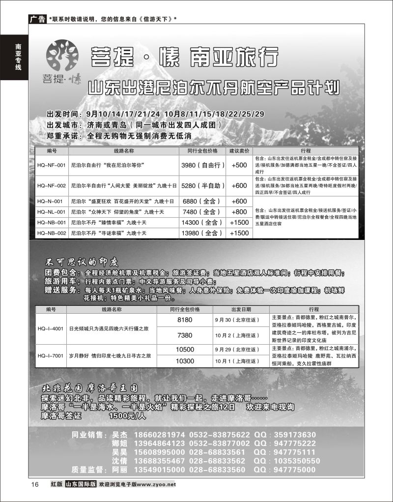 16 菩提·愫 南亚旅行 尼泊尔不丹印度 ｛09971｝ 南亚专线