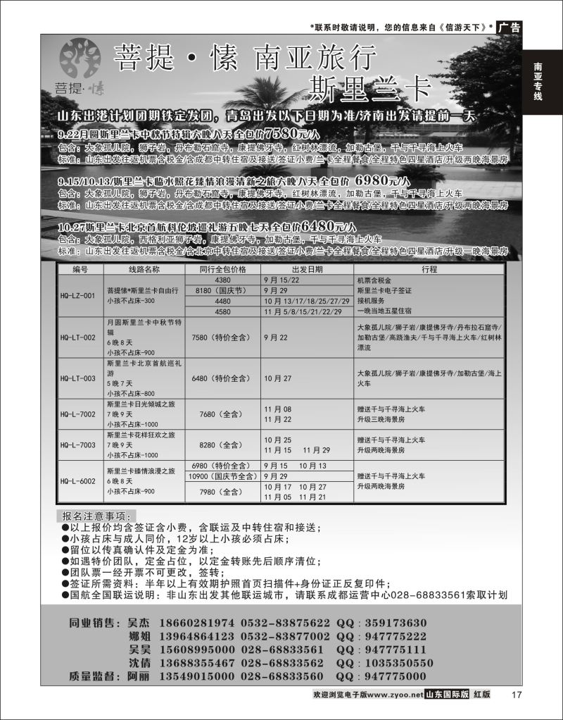 17 菩提·愫 南亚旅行 斯里兰卡 ｛09971｝ 南亚专线