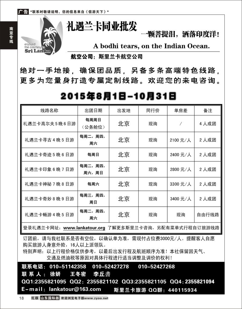 18 礼遇兰卡—斯里兰卡专业操作  南亚专线