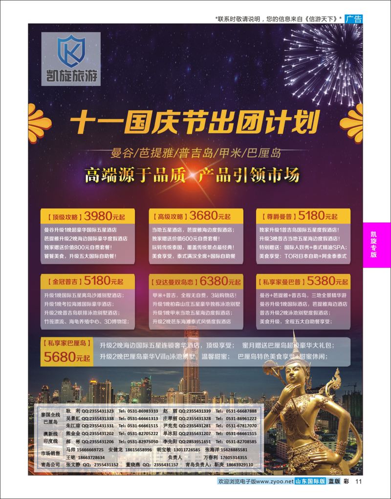 蓝彩11 凯旋旅游  凯旋专版
