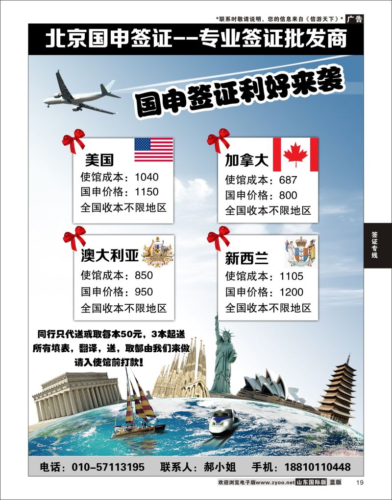 19 北京国申签证--专业签证批发商  签证专线