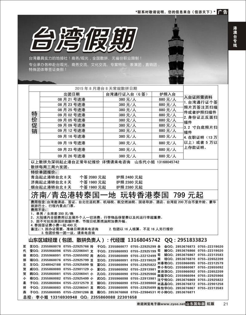 21 台湾一手地接社  港澳台专线