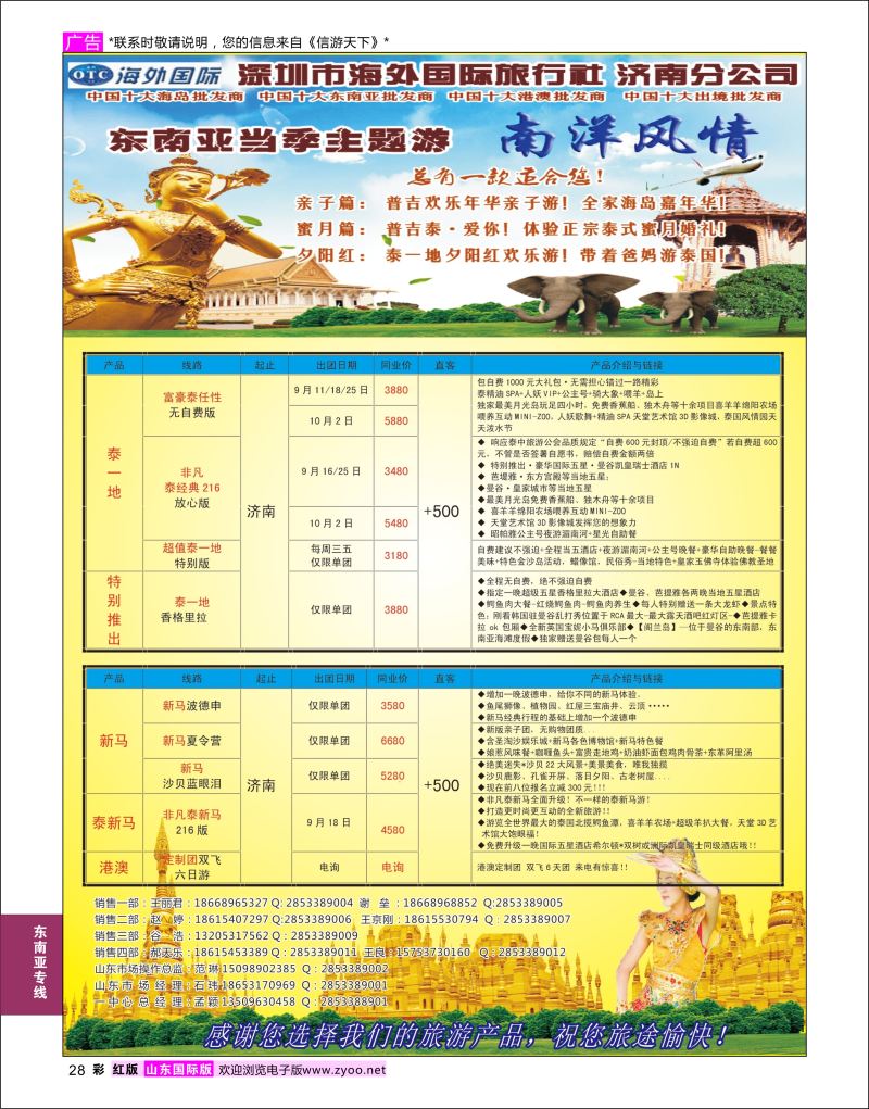 红彩28 南洋风情  东南亚专线