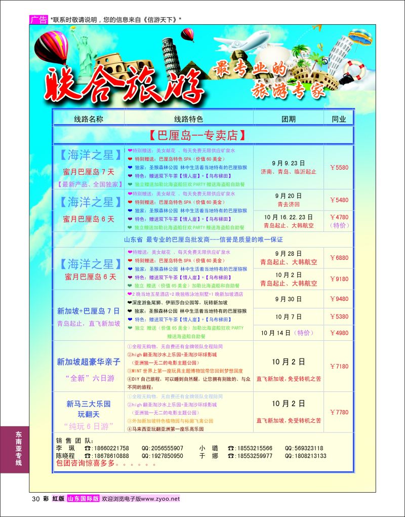 红彩30 联合旅游  东南亚专线