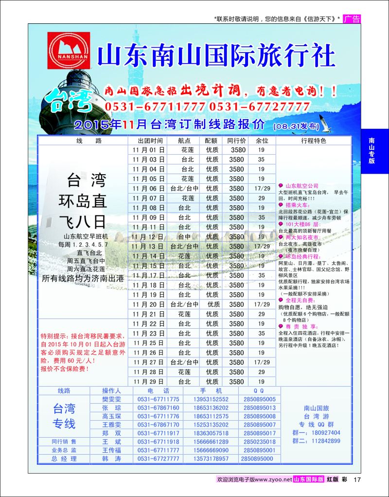 红彩17 山东南山国际旅行社-台湾专线  南山专版