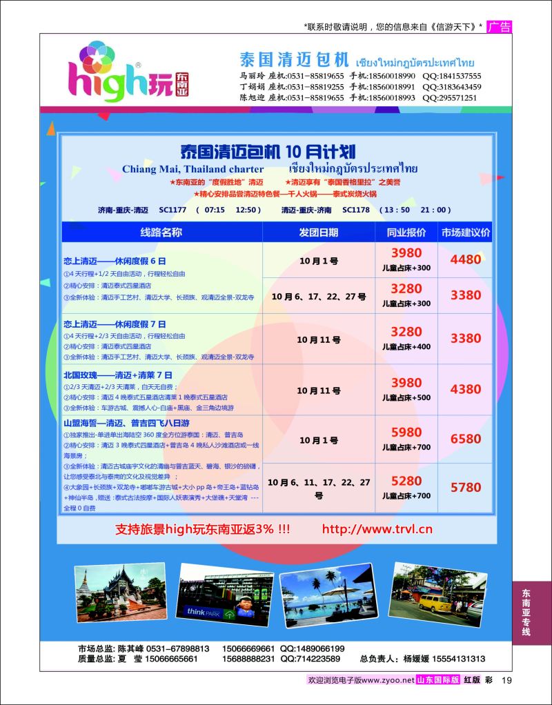 红彩19 higi玩－泰国清迈包机  东南亚专线
