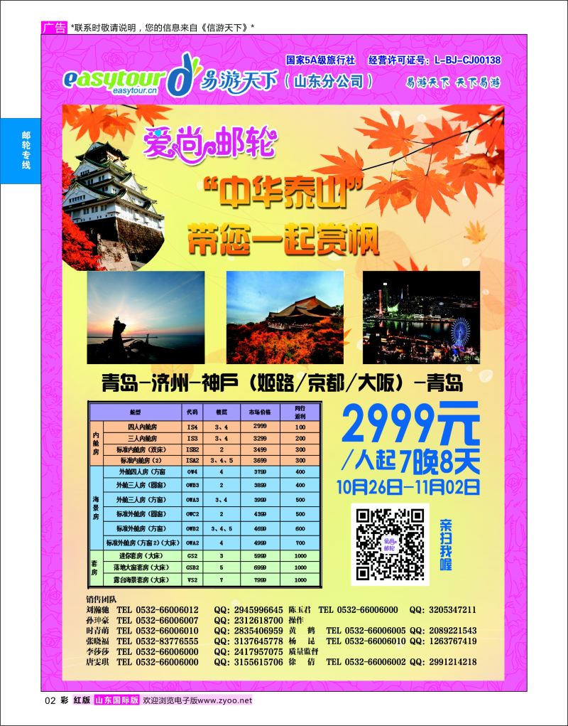 红彩2 爱尚邮轮  邮轮专线