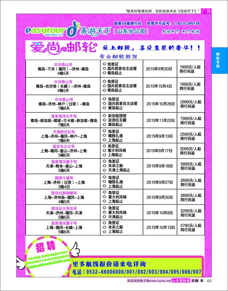 红彩3 爱尚邮轮  邮轮专线