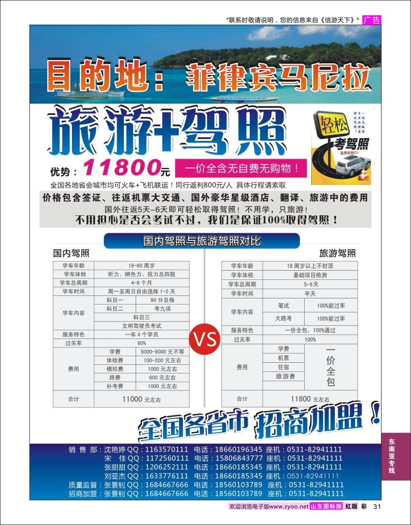 红彩31 办国际驾照+旅游 一价全包（马尼拉）  东南亚专线