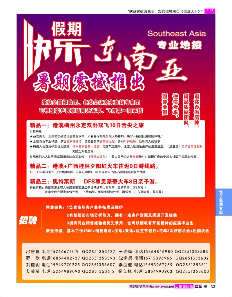 红彩33 快乐假期  快乐假期专版