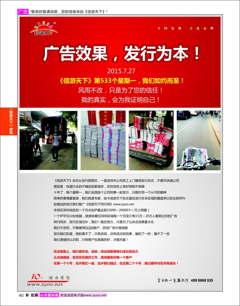 红彩40 发行乃效果之本 自用广告  信游资讯