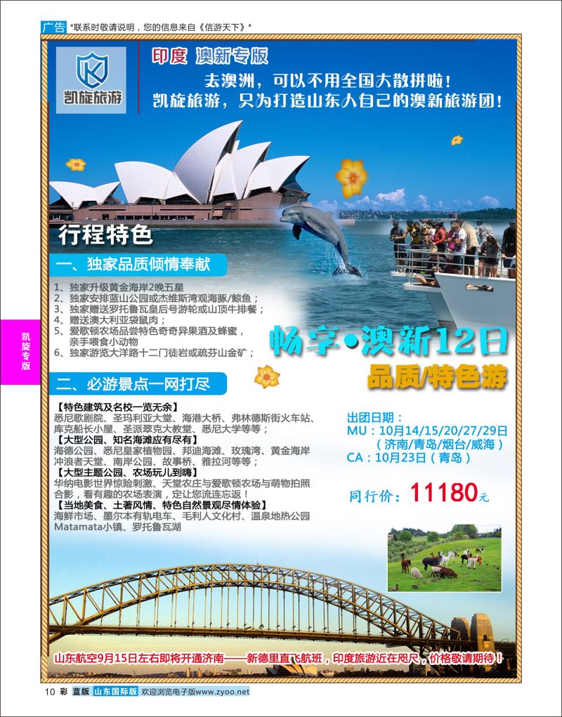 蓝彩10 凯旋旅游  凯旋专版