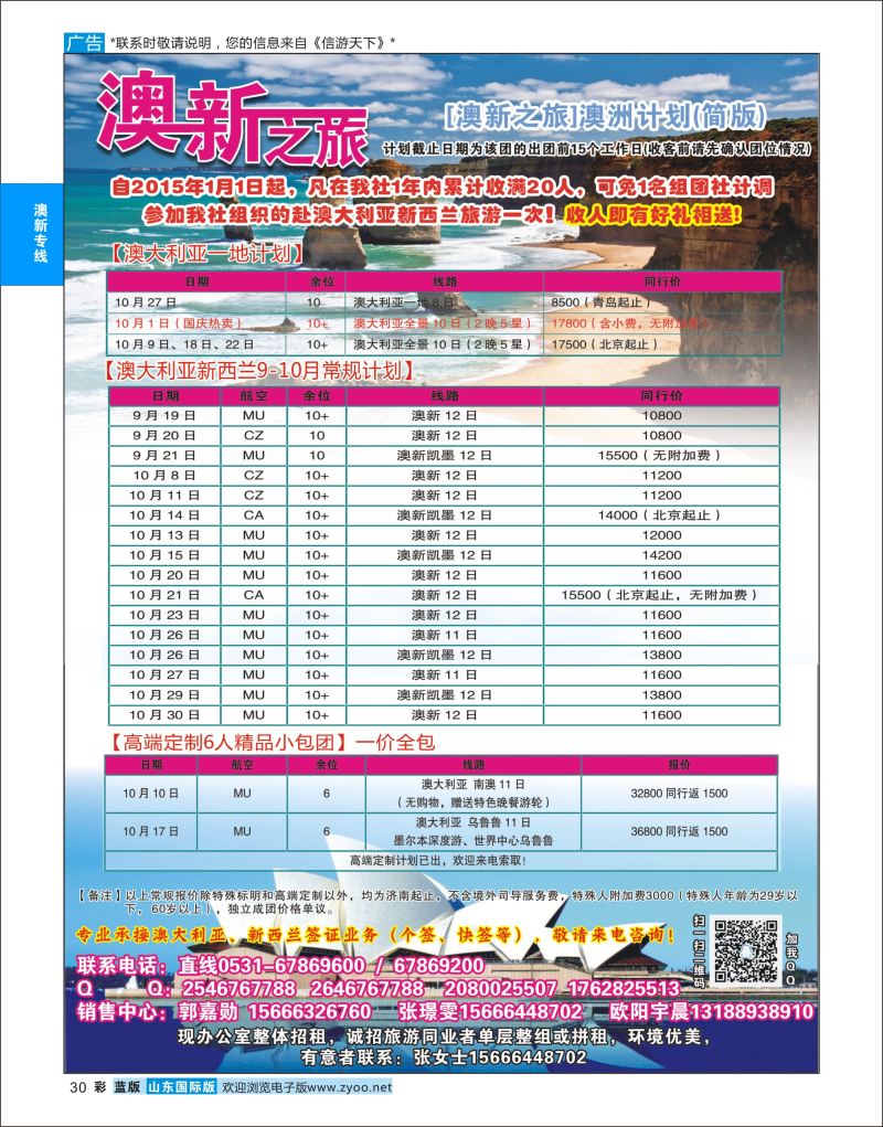 蓝彩30 澳新之旅  澳新专线