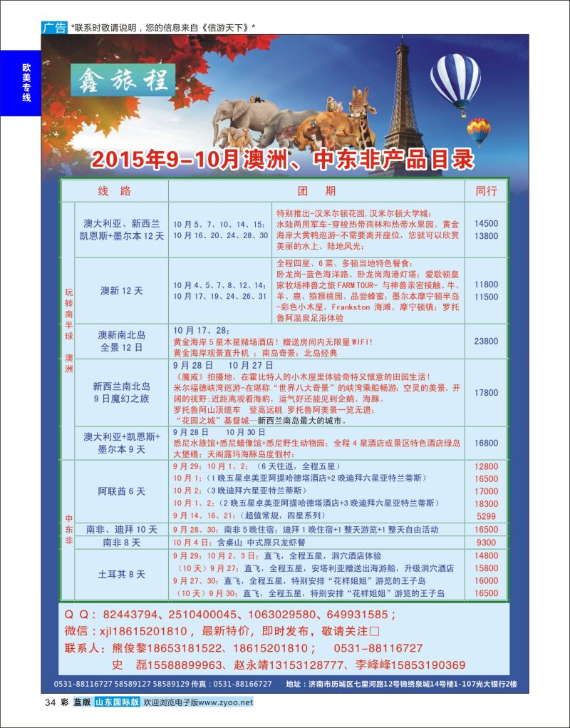 蓝彩34 鑫旅程-欧美澳非  欧美专线