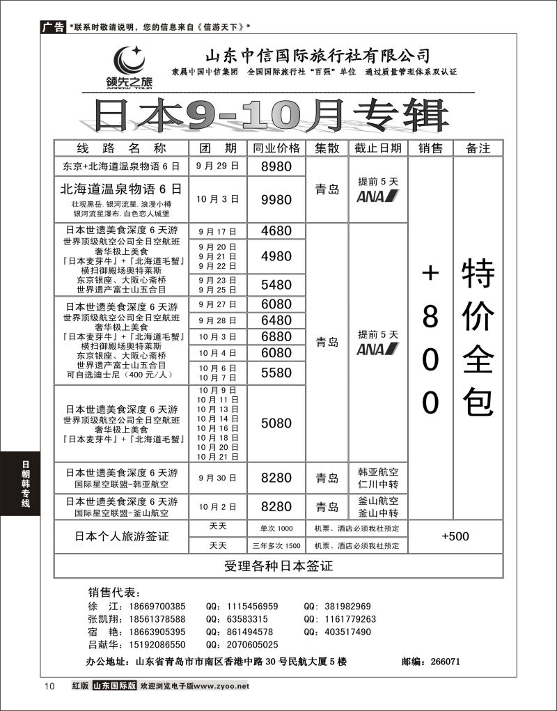 10 领先之旅-日本专线  日朝韩专线