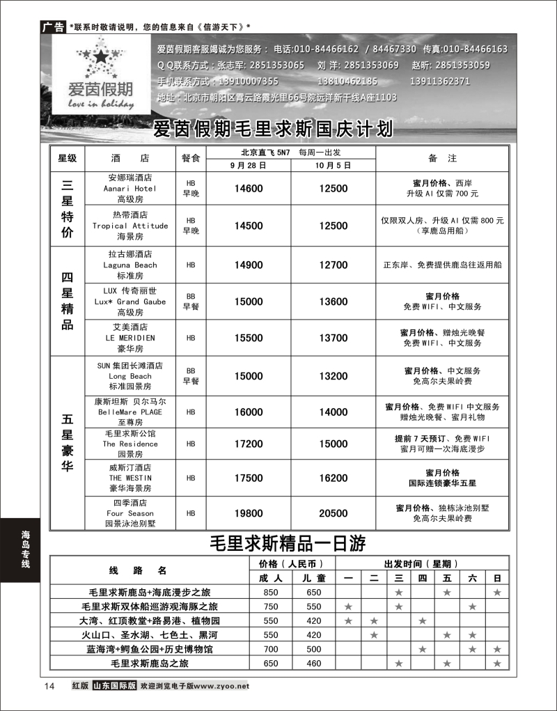 14 毛里求斯-爱茵假期  海岛专线