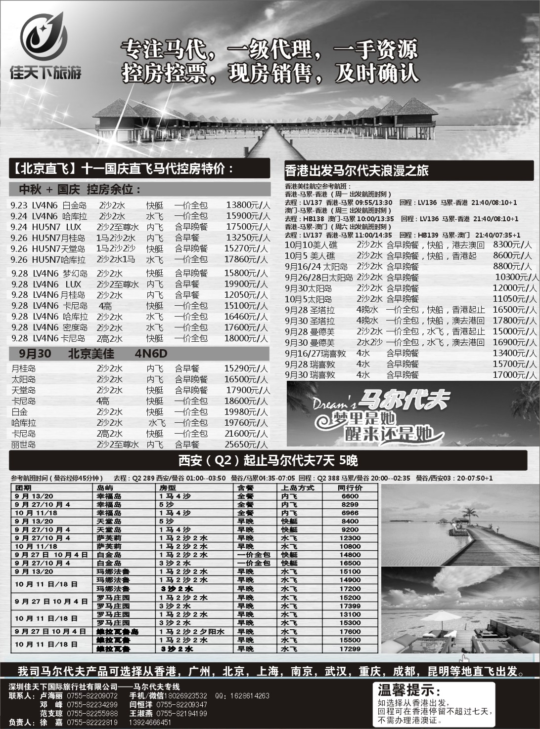 马尔代夫专线—佳天下 山东济南国际
