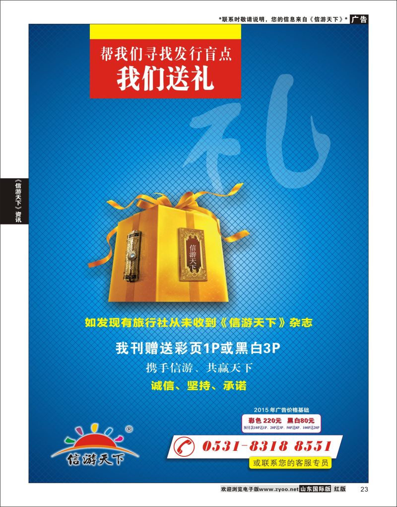 23 信游寻求发行盲点  信游资讯