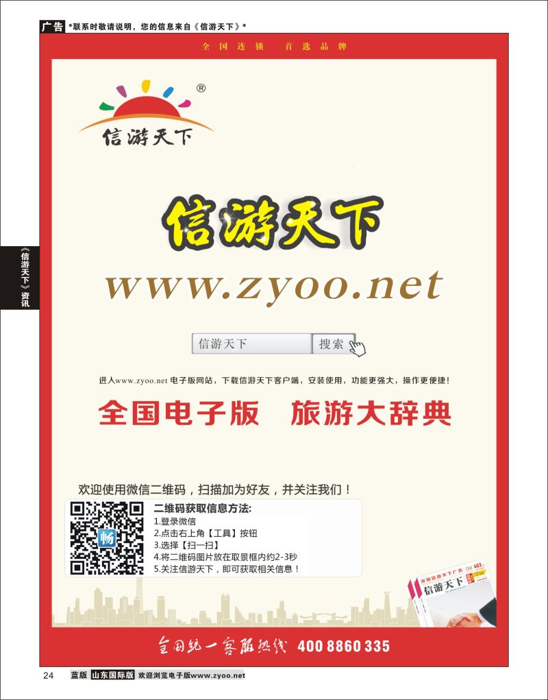 24 信游天下电子版  信游资讯