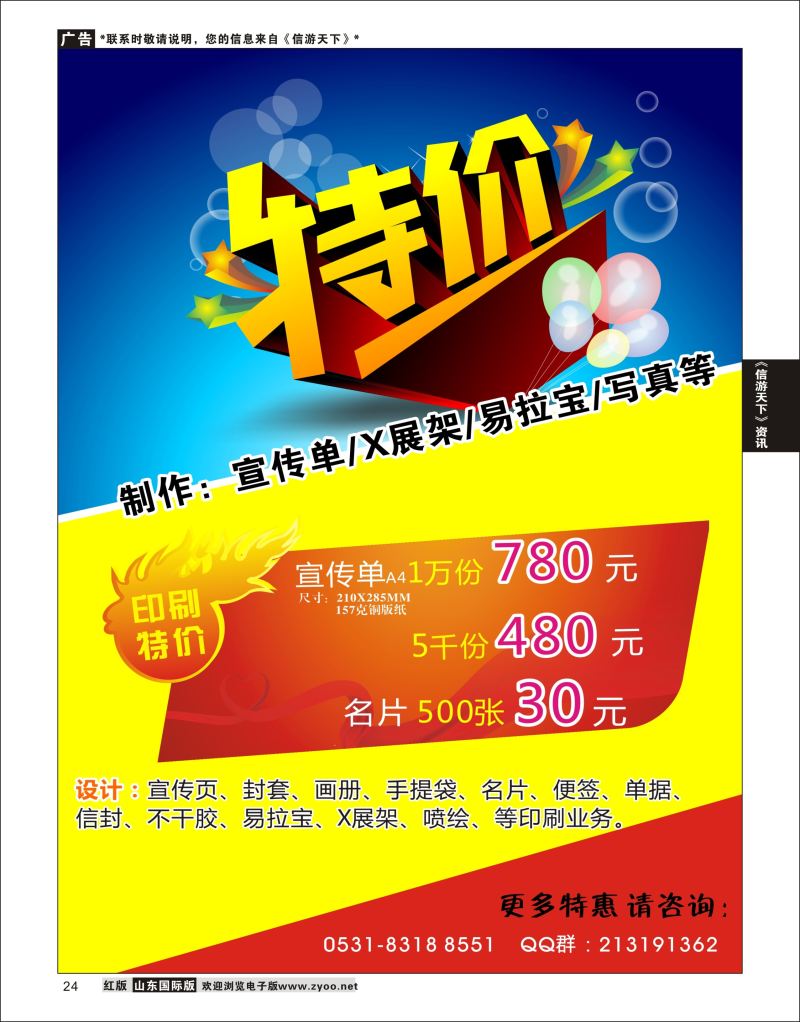 24 印刷特价来袭  信游资讯
