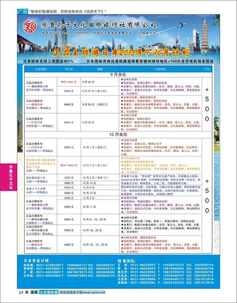 蓝彩24 齐鲁孔子文化国旅-日本  对开