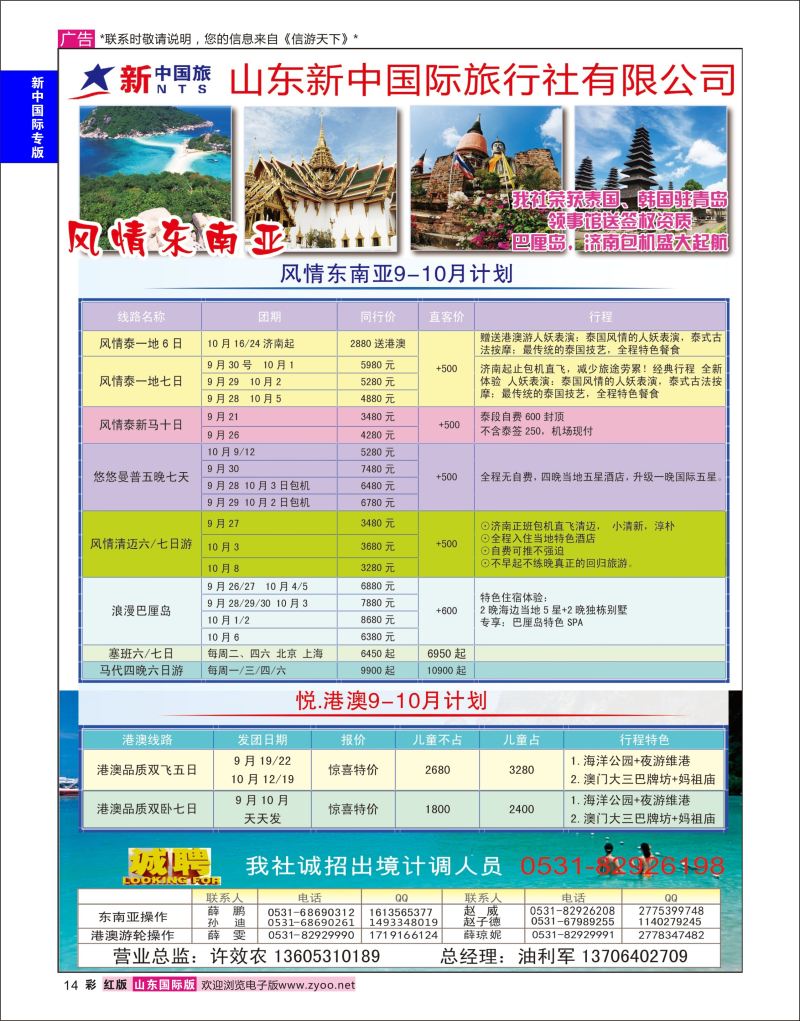 红彩14 山东新中国际旅行社-东南亚  新中国际专版
