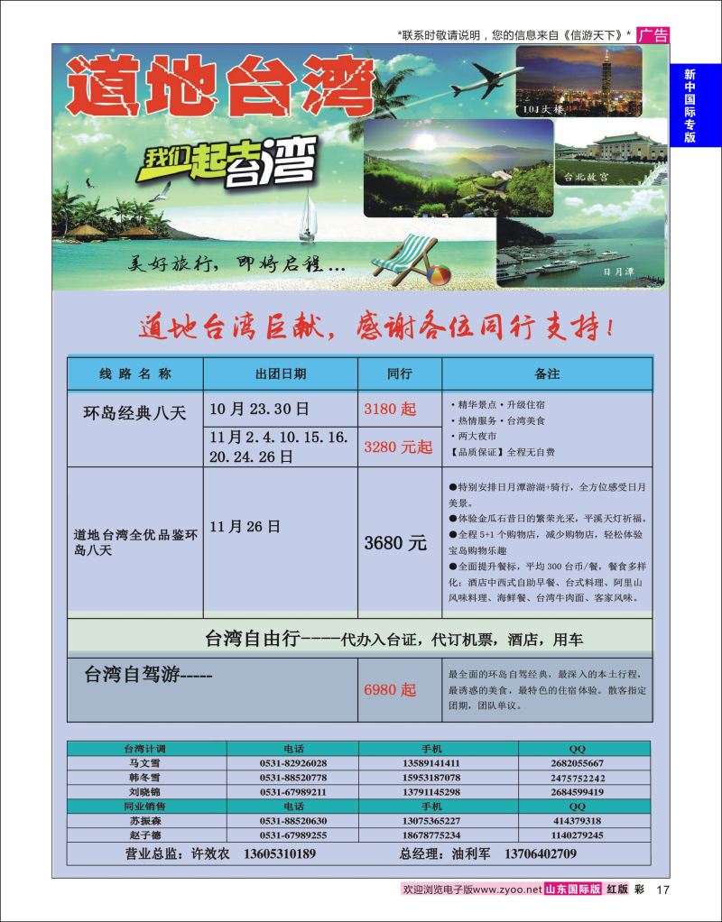 红彩17 道地台湾  新中国际专版