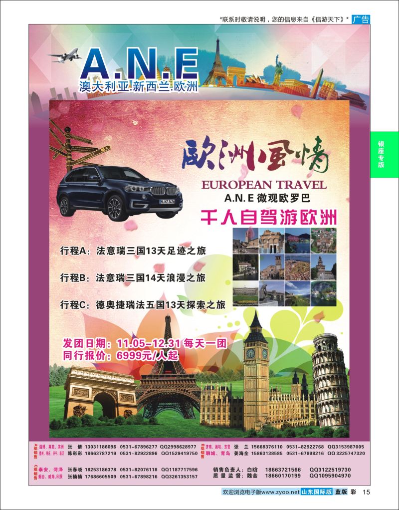 蓝彩15 银座ANE  银座专版