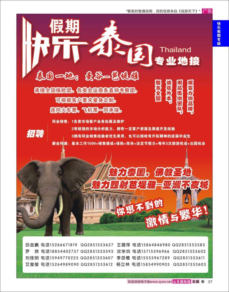 红彩37 快乐假期  快乐假期专版