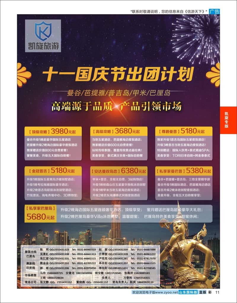 蓝彩11 凯旋旅游  凯旋专版