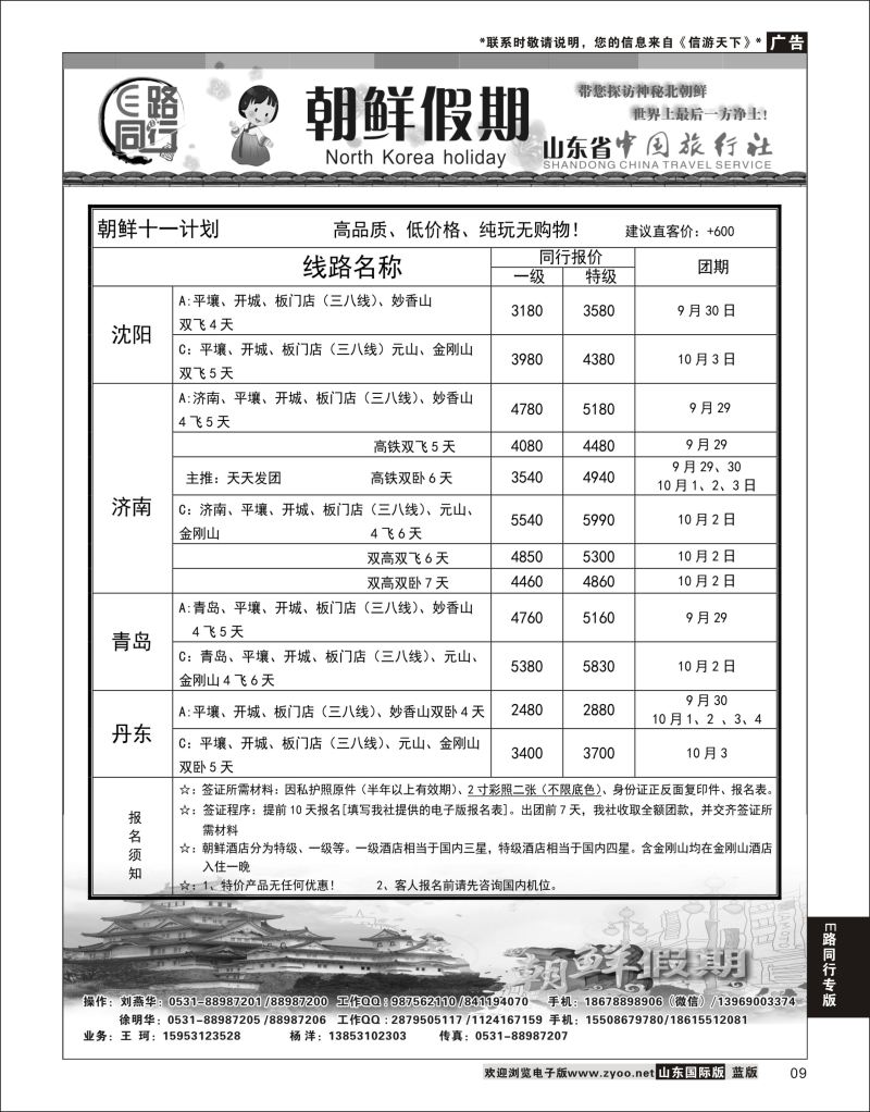 9 E路同行—朝鲜假期  E路同行专版