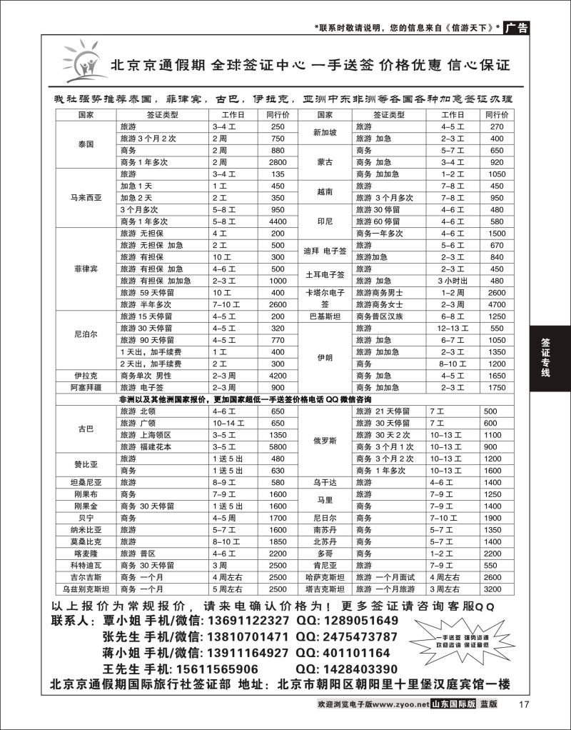 17 京通假期 全球签证中心 一手送签超低价格  签证专线
