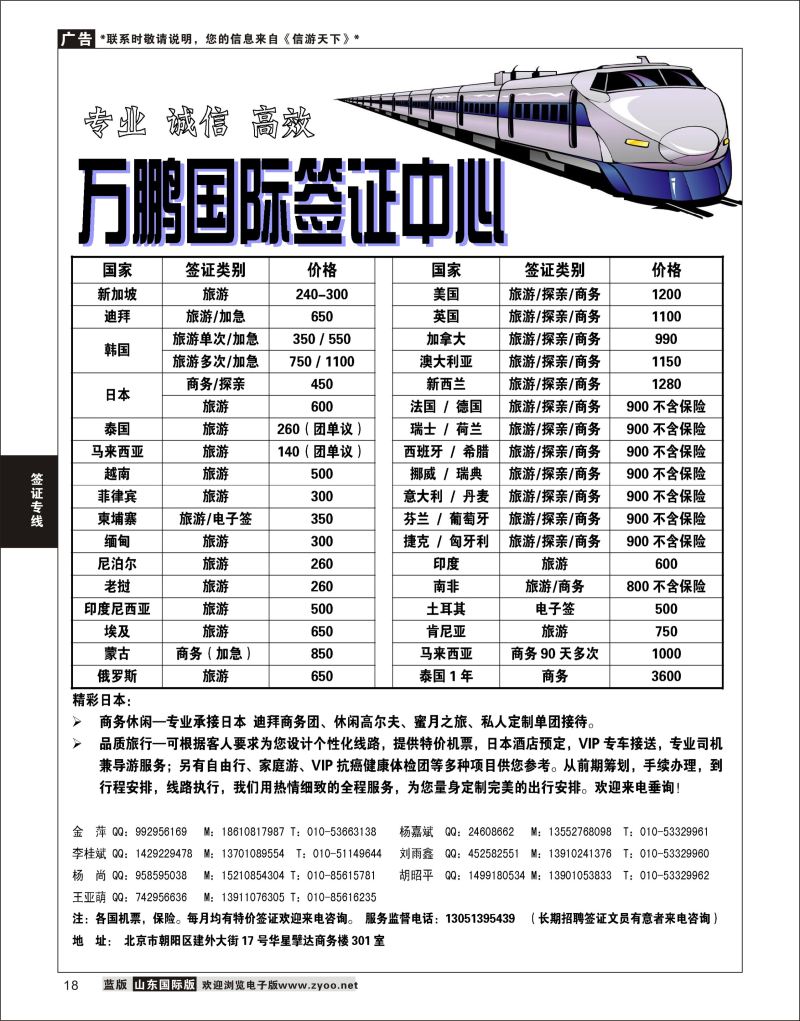 18 万鹏国际签证中心  签证专线
