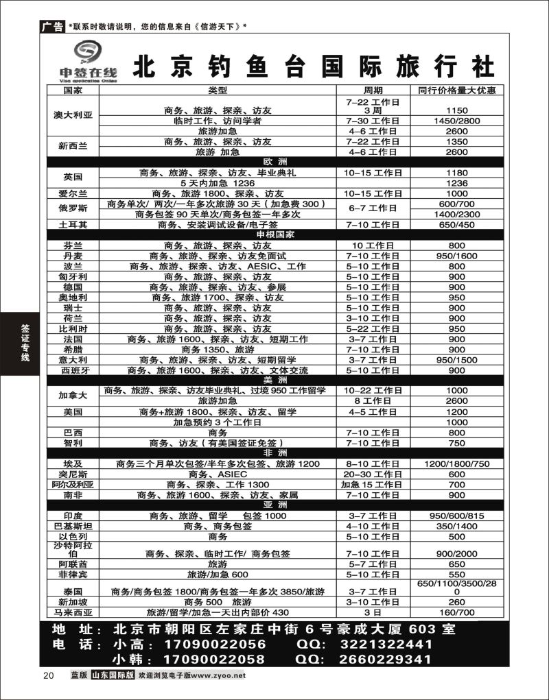 20 北京钓鱼台一手签证  签证专线