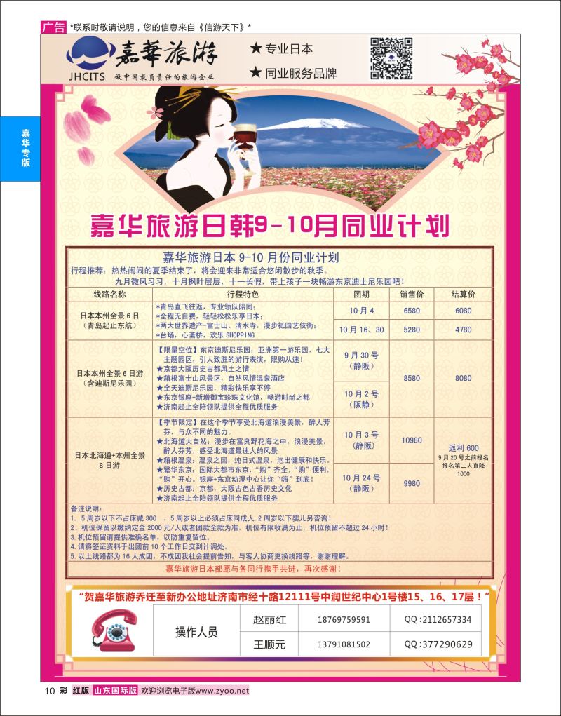 红彩10 嘉华旅游-日韩专线  嘉华专版