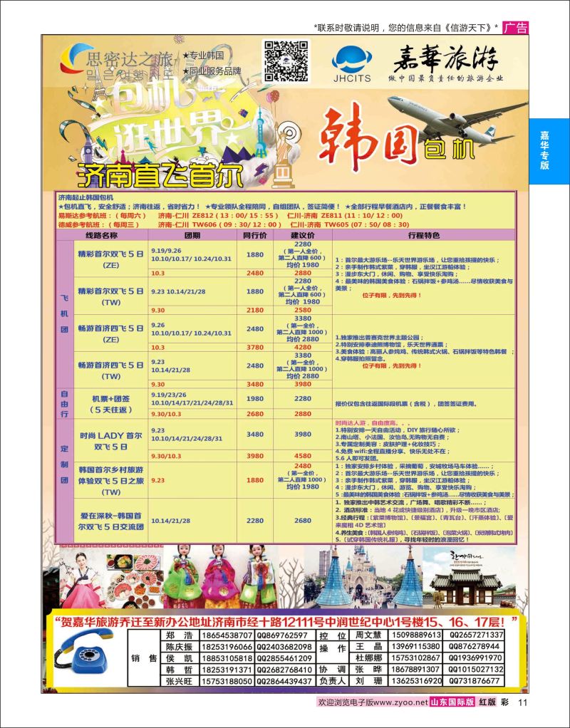 红彩11 嘉华旅游-韩国专线  嘉华专版
