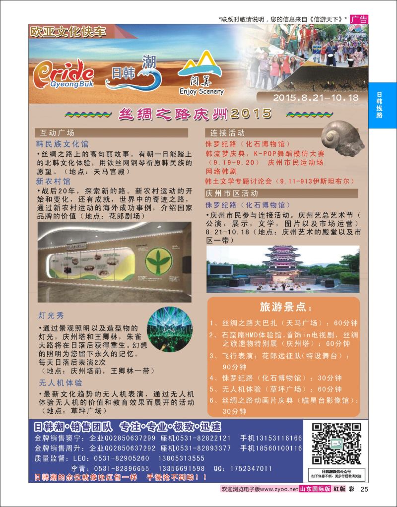 红彩25 2015庆州世博会  日韩线路