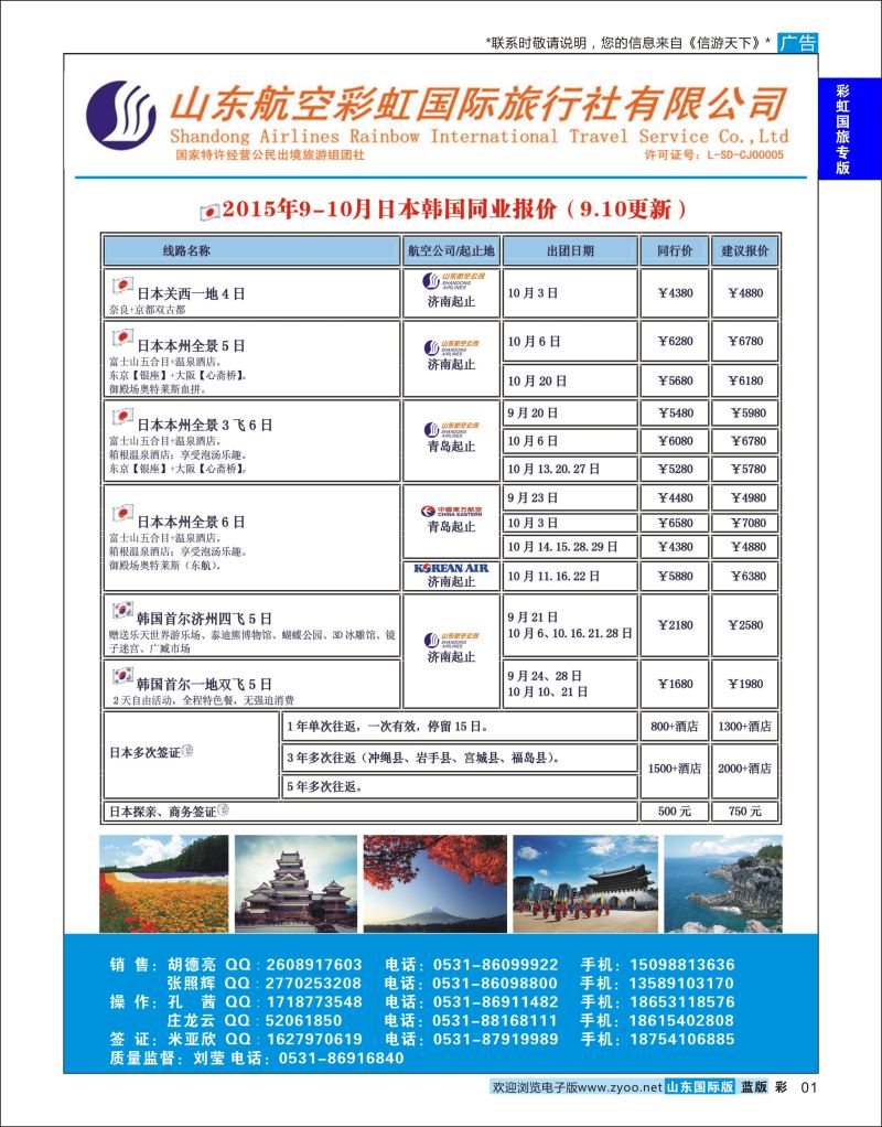 蓝彩1 山东航空彩虹国旅—日韩  彩虹国旅专版