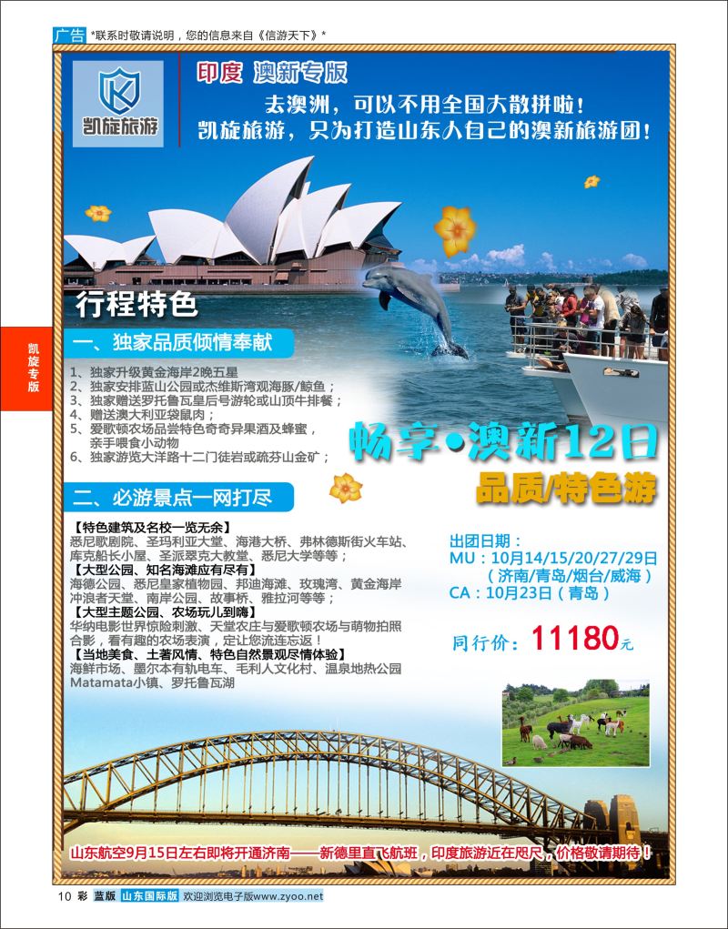 蓝彩10 凯旋旅游  凯旋专版