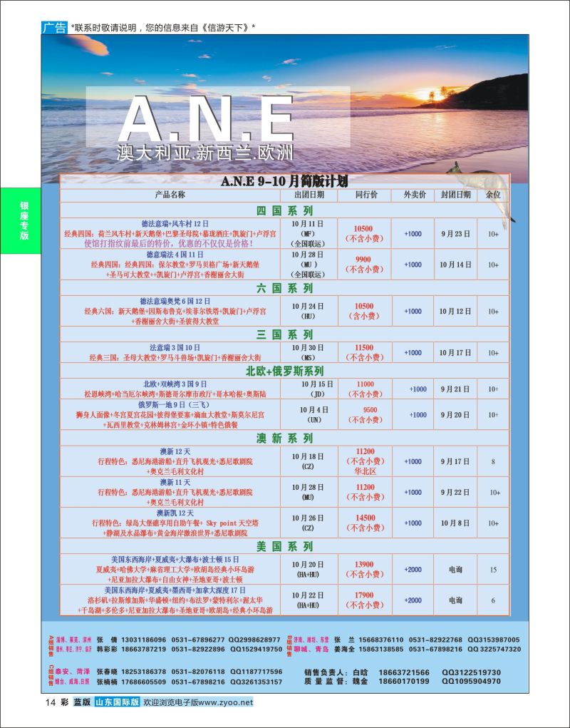 蓝彩14 银座ANE  银座专版
