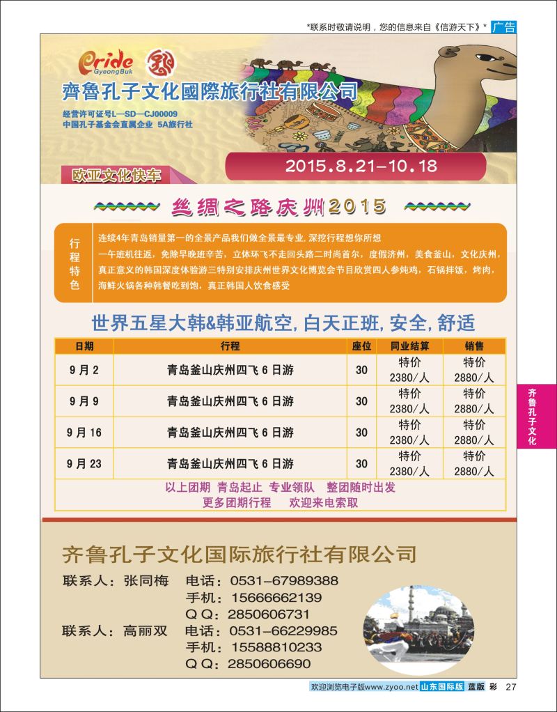 蓝彩27 丝绸之路庆州2015  日朝韩专线