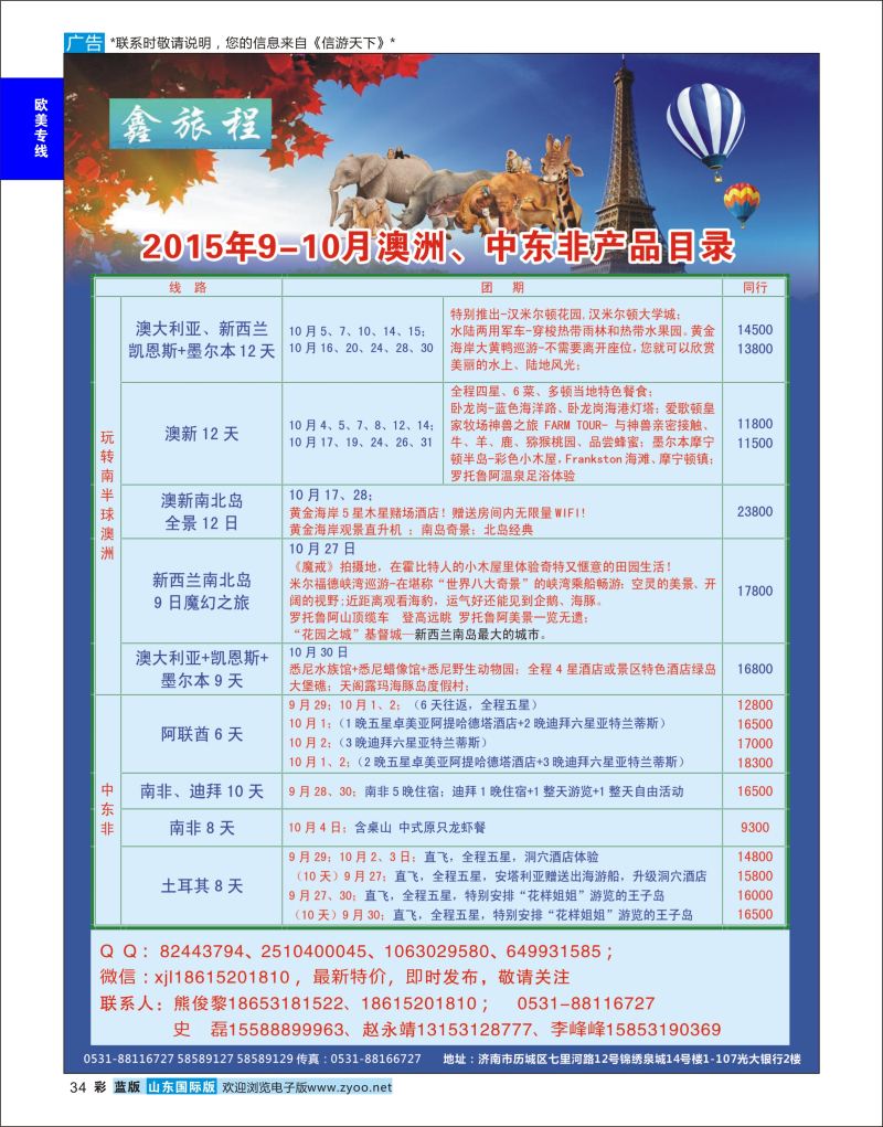 蓝彩34 鑫旅程-欧美澳非  欧美专线