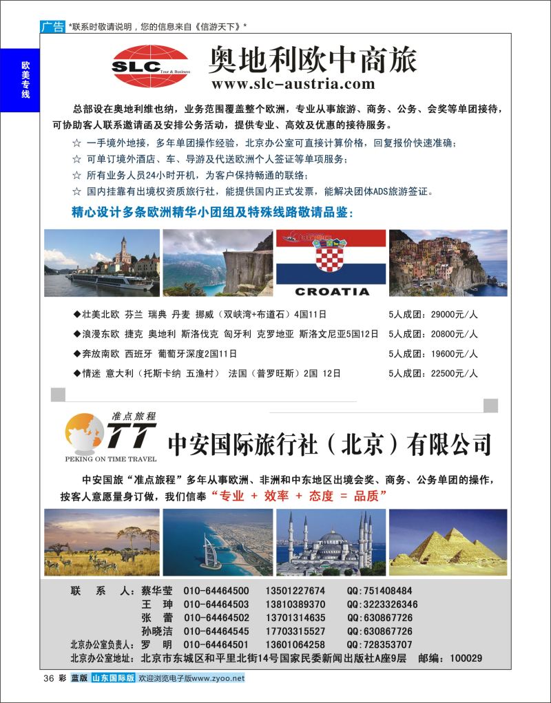 蓝彩36 奥地利欧中商旅  欧美专线