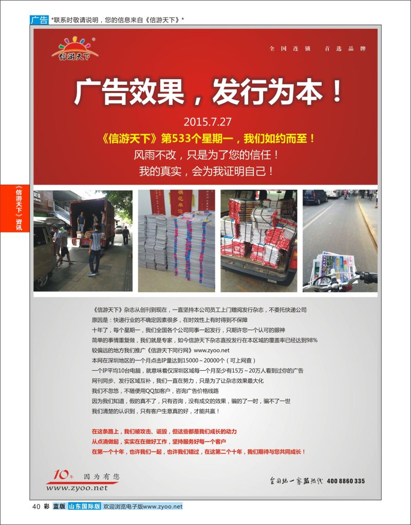 蓝彩40 信游天下杂志翻阅率99%   信游资讯